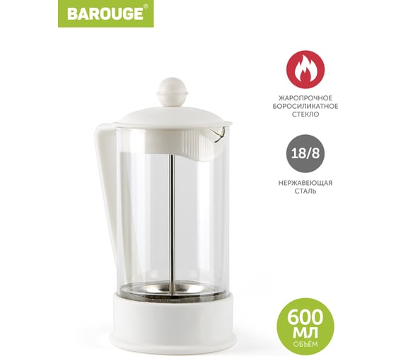 Френч-пресс BAROUGE BF-735/30 Viva la Vida "La Café", стеклянный, белый, 600 мл BF-735 600 мл/белый/фрэнч