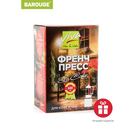 Френч-пресс BAROUGE BF-735/30 Viva la Vida "La Café", стеклянный, белый, 600 мл BF-735 600 мл/белый/фрэнч
