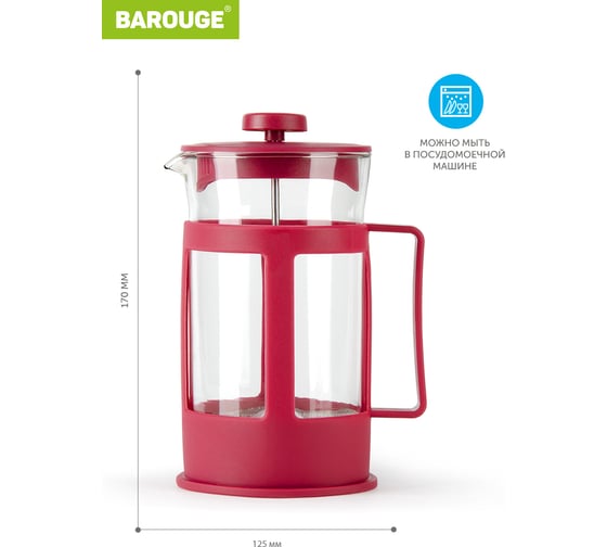 Френч-пресс BAROUGE BF-771/36 Market Price, стеклянный, красный, 600 мл BF-771 600 мл/красный