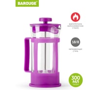 Френч-пресс BAROUGE BF-770/36 Market Price, стеклянный, фиолетовый, 300 мл BF-770 300 мл/фиолетовый