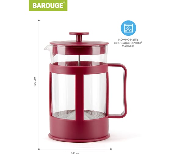 Френч-пресс BAROUGE BF-772/24 Market Price, стеклянный, красный, 800 мл BF-772 800 мл/красный/фрэнч