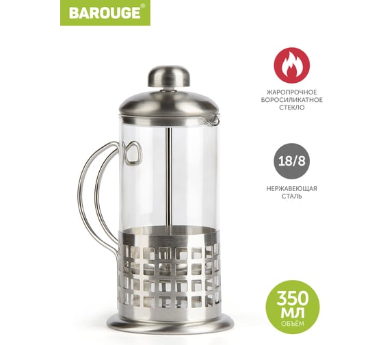 Френч-пресс BAROUGE Light, стеклянный, цвет серебро, 350 мл BF-711/60 BF-711 350 мл/фрэнч 26583710