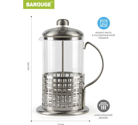 Френч-пресс BAROUGE Light, стеклянный, цвет серебро, 800 мл BF-711/24 BF-711800 мл/фрэнч