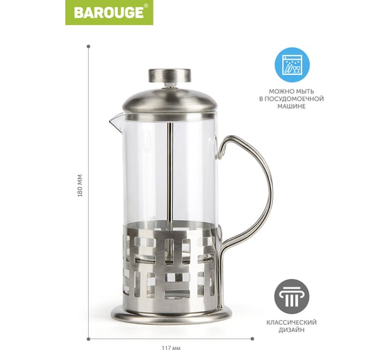 Френч-пресс BAROUGE Light, стеклянный, цвет серебро, 350 мл BF-712/60 BF-712 350 мл/фрэнч