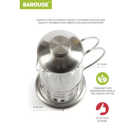 Френч-пресс BAROUGE Light, стеклянный, цвет серебро, 350 мл BF-712/60 BF-712 350 мл/фрэнч
