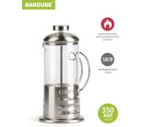 Френч-пресс BAROUGE Light, стеклянный, цвет серебро, 350 мл BF-713/60 BF-713 350 мл/фрэнч