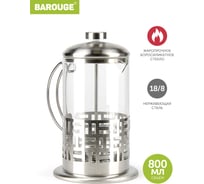 Френч-пресс BAROUGE Light, стеклянный, цвет серебро, 800 мл BF-712/24 BF-712 800 мл/фрэнч