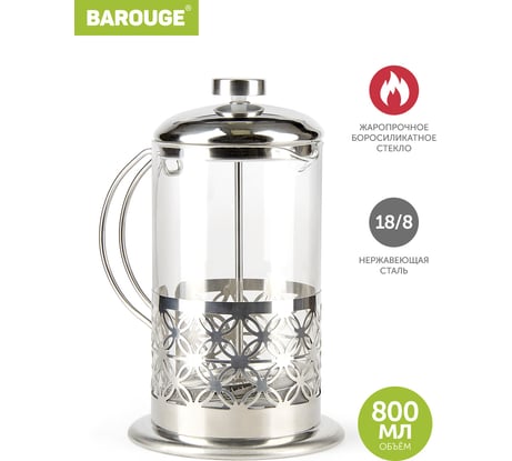 Френч-пресс BAROUGE Light, стеклянный, цвет серебро, 800 мл BF-710/24 BF-710 800 мл/фрэнч