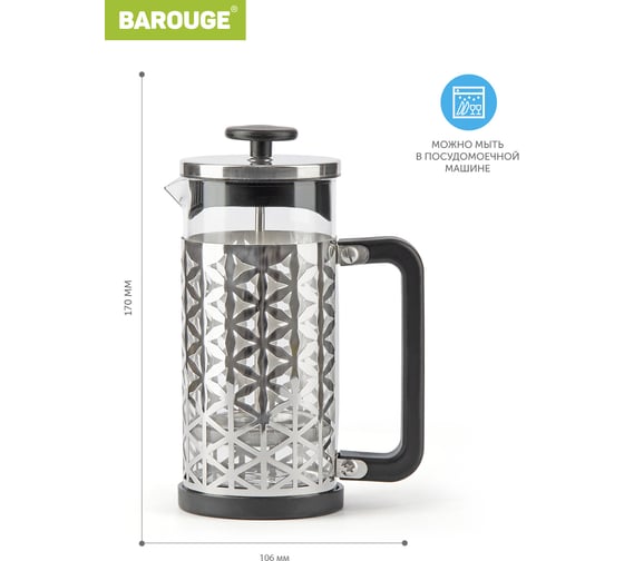 Френч-пресс BAROUGE Traditional choice, стеклянный, цвет серебро, 350 мл BF-705/30 BF-705 350 мл/серебро/фрэнч