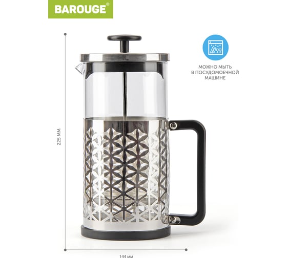 Френч-пресс BAROUGE Traditional choice, стеклянный, цвет серебро, 1000 мл BF-705/24 BF-705 1000 мл/серебро/фрэнч