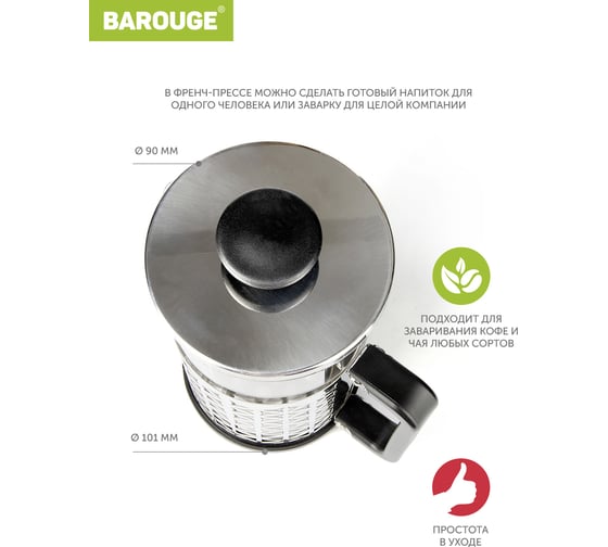 Френч-пресс BAROUGE Traditional choice, стеклянный, цвет серебро, 1000 мл BF-705/24 BF-705 1000 мл/серебро/фрэнч