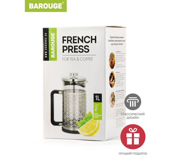 Френч-пресс BAROUGE Traditional choice, стеклянный, цвет серебро, 1000 мл BF-705/24 BF-705 1000 мл/серебро/фрэнч