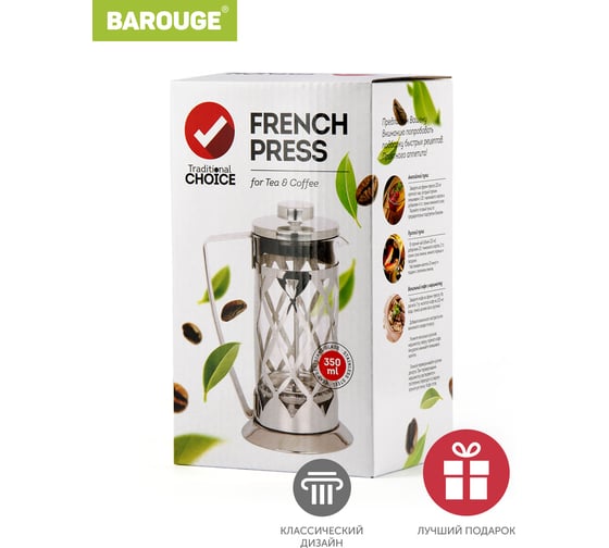 Френч-пресс BAROUGE Traditional choice, стеклянный, цвет серебро, 350 мл BF-703/30 BF-703 350 мл/серебро/фрэнч