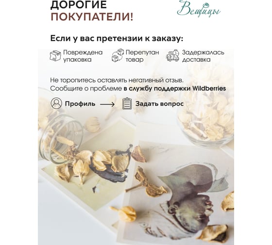 Набор сухоцветов из натуральных материалов Вещицы с ароматом ванили, 120х100х200, пакет YW-SUH34