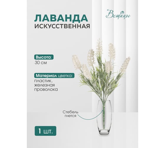 Лаванда Вещицы Lemax PROF 300 мм, белый E4-248BL