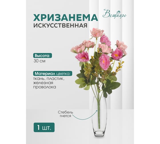 Хризантема Вещицы Lemax PROF 300 мм, пудра E4-248PH