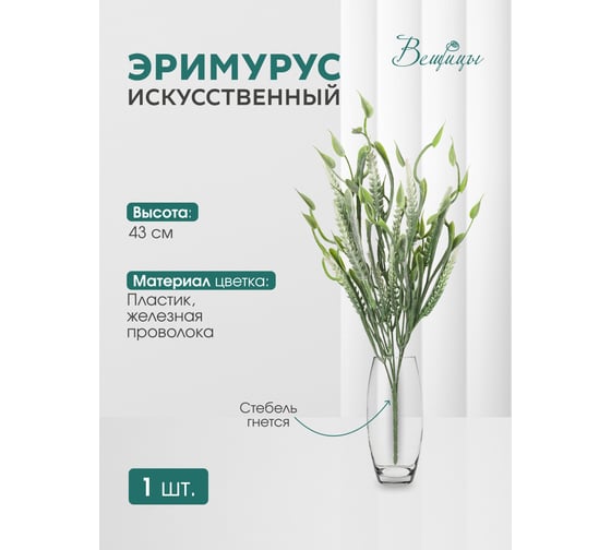 Эримус Вещицы Lemax PROF 430 мм, белый E4-246