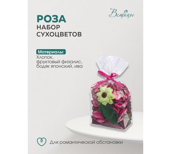 Набор сухоцветов из натуральных материалов Вещицы HANDY HOME с ароматом розы, 100х75х155, пакет YW-SUH51