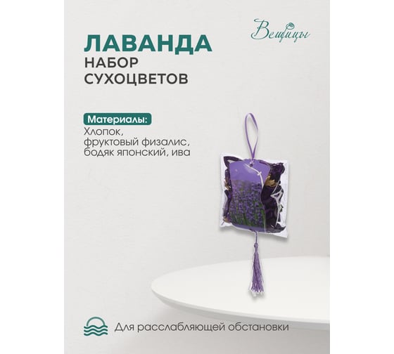 Набор сухоцветов из натуральных материалов Вещицы HANDY HOME с ароматом лаванды, 120х40х68 YW-SUH41