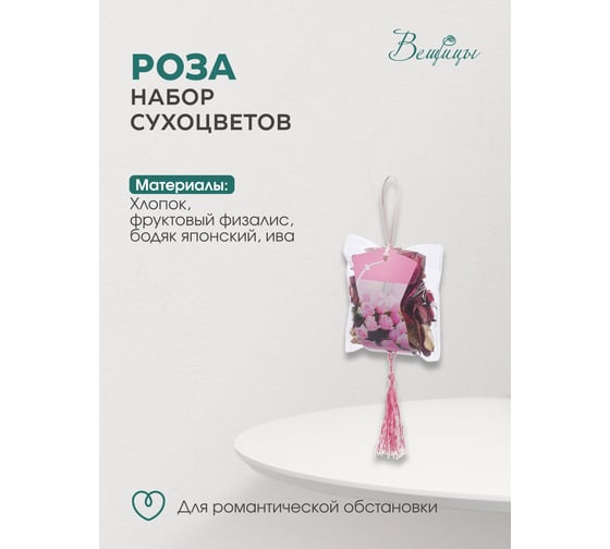 Набор сухоцветов Вещицы lemax из натуральных материалов, с ароматом розы, 120х40х68 YW-SUH40