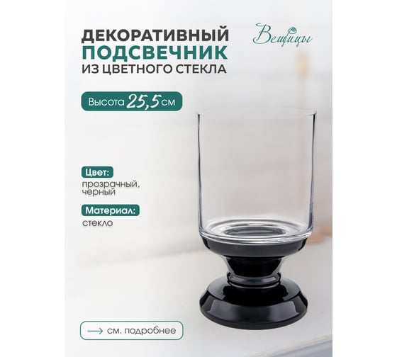 Декоративный подсвечник из цветного стекла Вещицы 150х150х255, бело-черный CSA-24