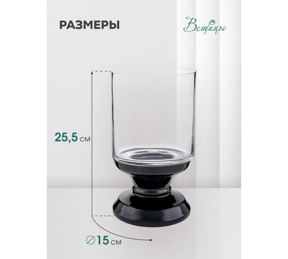 Декоративный подсвечник из цветного стекла Вещицы 150х150х255, бело-черный CSA-24