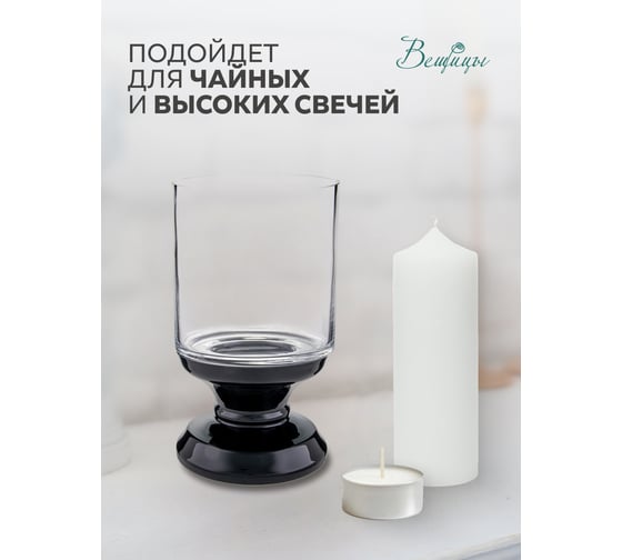 Декоративный подсвечник из цветного стекла Вещицы 150х150х255, бело-черный CSA-24