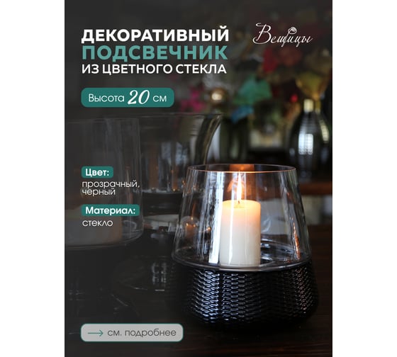 Декоративный подсвечник из цветного стекла Вещицы 200х200х200, бело-черный CSA-26