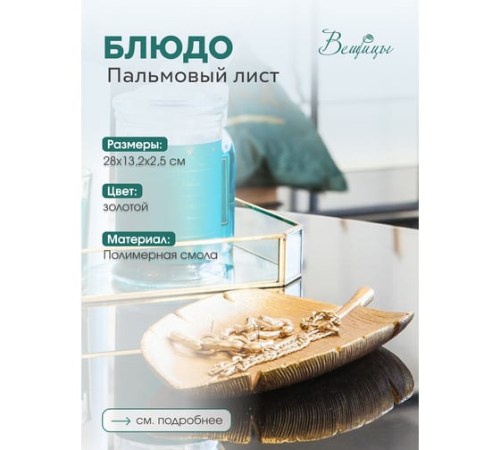 Блюдо Вещицы пальмовый лист, 280х132х25, золотой Fancy19