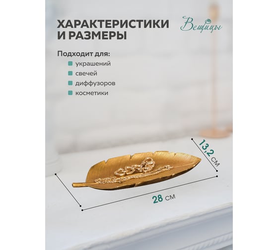 Блюдо Вещицы пальмовый лист, 280х132х25, золотой Fancy19