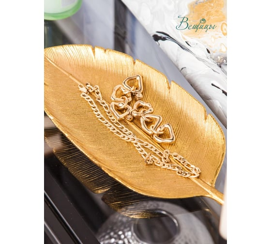 Блюдо Вещицы пальмовый лист, 280х132х25, золотой Fancy19