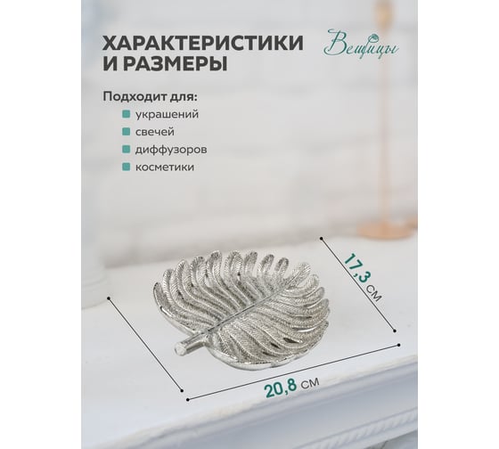Блюдо Вещицы пальмовый лист, 208х173х28, серебряный Fancy20