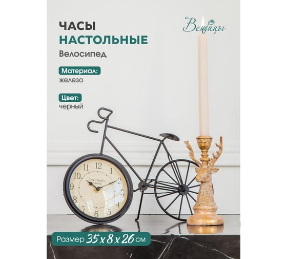Часы Вещицы велосипед, 370х100х240, черный Fancy37