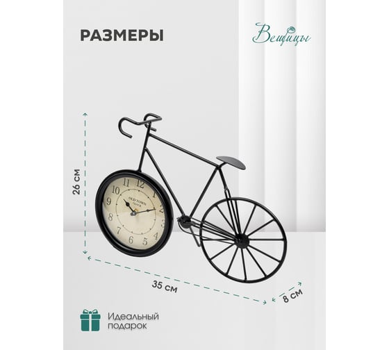 Часы Вещицы велосипед, 370х100х240, черный Fancy37