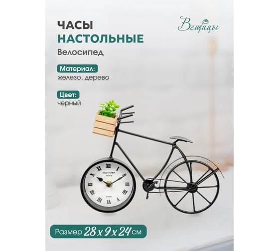 Часы Вещицы велосипед с суккулентом, 280х90х220, черный Fancy48