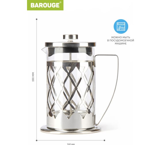 Френч-пресс BAROUGE Traditional choice стеклянный, цвет серебро, 800 мл BF-703/24 BF-703 800 мл/серебро/фрэнч