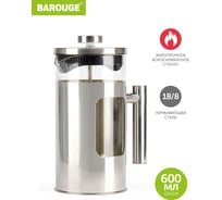 Френч-пресс BAROUGE Traditional choice стеклянный, цвет серебро, 600 мл BF-704/30 BF-704 600 мл/фрэнч