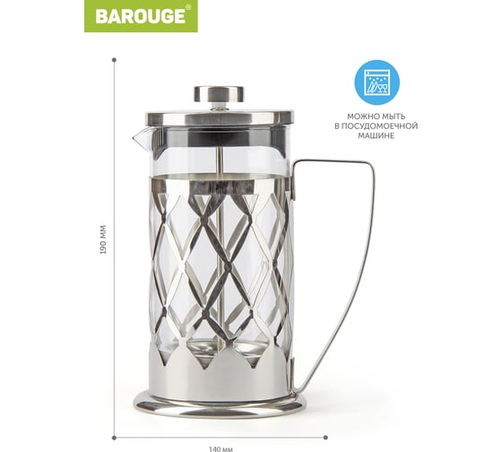 Френч-пресс BAROUGE Traditional choice стеклянный, цвет серебро, 600 мл BF-703/30 BF-703 600 мл/серебро/фрэнч