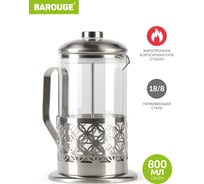 Френч-пресс BAROUGE Traditional choice стеклянный, цвет серебро, 800 мл BF-701/24 BF-701800 мл/фрэнч 26583590