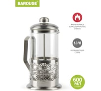 Френч-пресс BAROUGE Traditional choice стеклянный, цвет серебро, 600 мл BF-701/40 BF-701 600 мл/фрэнч