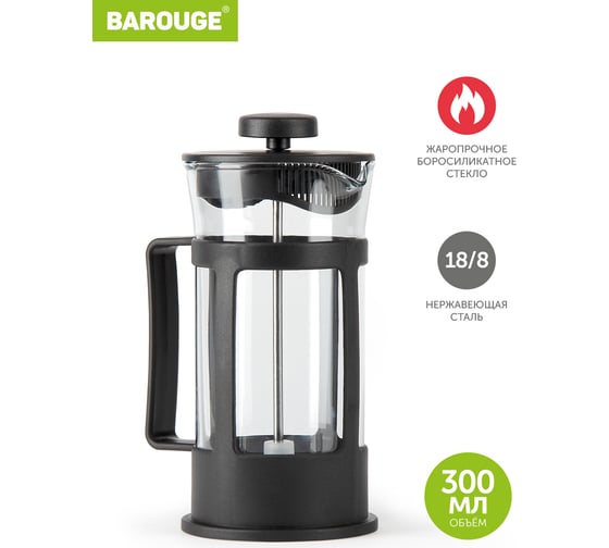 Френч-пресс BAROUGE Market Price стеклянный, черный, 300 мл BF-770/36 BF-770 300 мл/черный/фрэнч 1