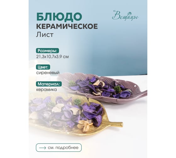 Керамическое блюдо Вещицы Lemax PROF лист, 280х123х45 Fancy11