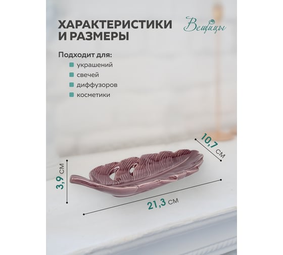 Керамическое блюдо Вещицы Lemax PROF лист, 280х123х45 Fancy11