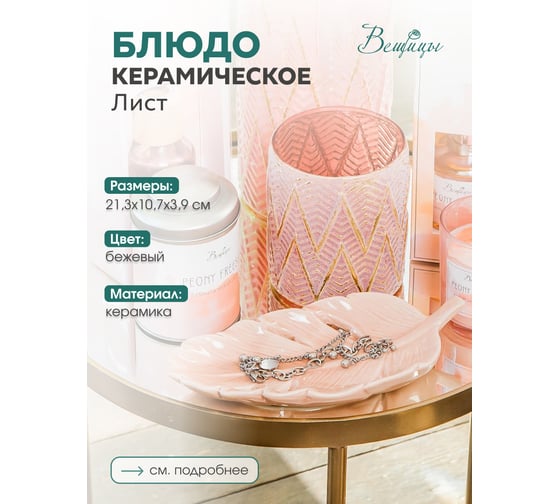 Керамическое блюдо Вещицы Lemax PROF лист, 213х107х39 Fancy12