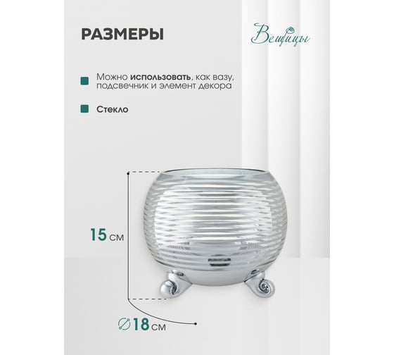Декоративная ваза-подсвечник Вещицы Lemax PROF из стекла, с cеребряным напылением, 180х180х150, серебристый CSA-23