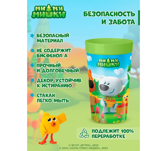 Детский стакан Пластишка с декором ми-ми-мишки, 380 мл, зеленый 431328109