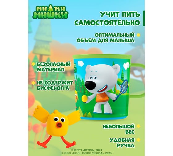 Детская кружка Пластишка с декором ми-ми-мишки и нескользящим дном, 200 мл, зеленый 431327809
