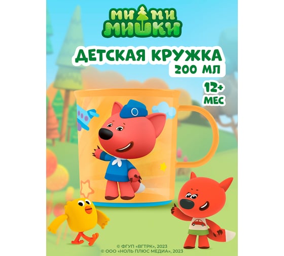 Детская кружка Пластишка с декором ми-ми-мишки и нескользящим дном, 200 мл, оранжевый 431327808