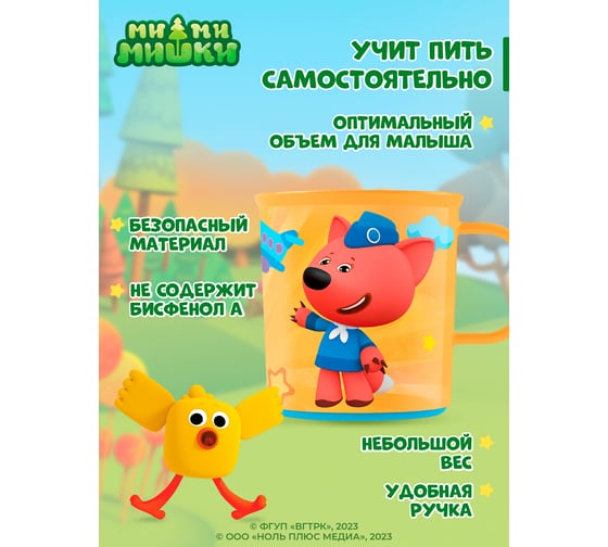 Детская кружка Пластишка с декором ми-ми-мишки и нескользящим дном, 200 мл, оранжевый 431327808