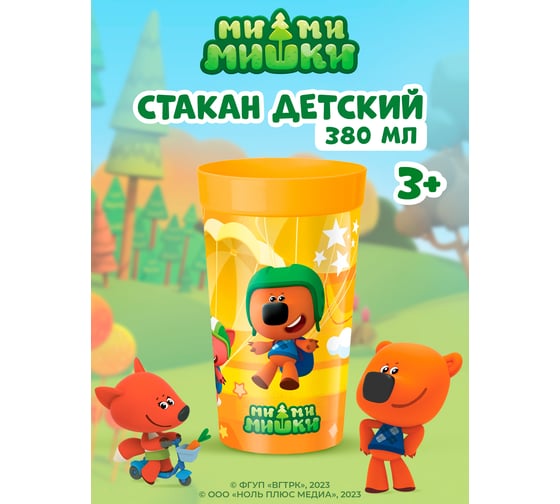 Детский стакан Пластишка с декором ми-ми-мишки, 380 мл, оранжевый 431328108